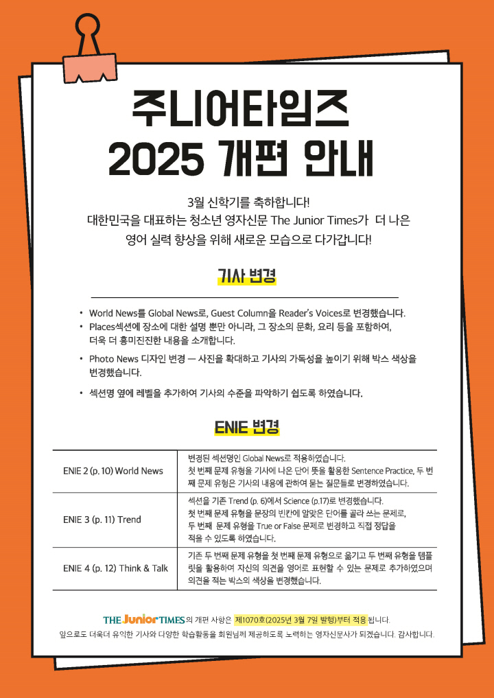 2025년, 신문개편 무엇이 달라질까요?