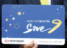 Organ Donation In Korea - Science