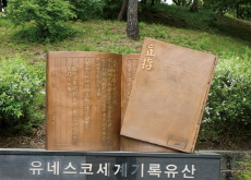 ‘Jikji’ on Public Display in France for the First Time in Half-century - National News